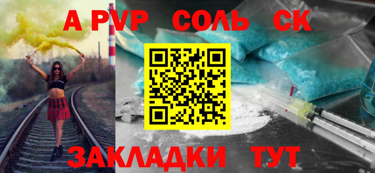 купить  сайты  Вход с VPN  Кашира  A PVP Соль  А ПВП VHQ 