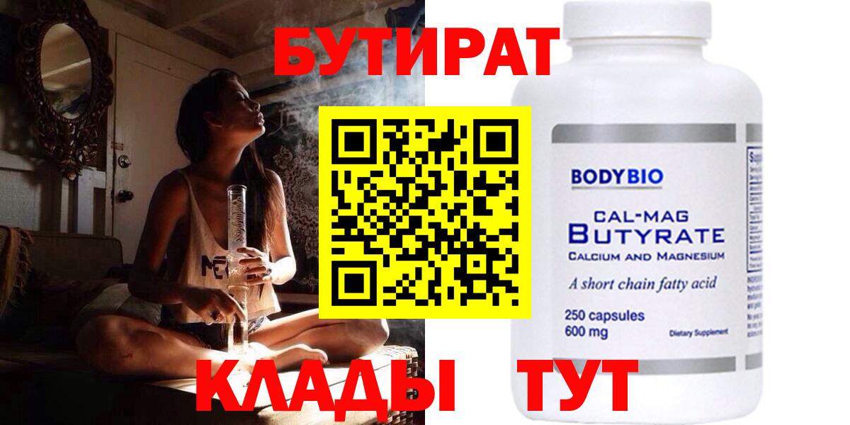 Кашира  БУТИРАТ Butirat  Вход с VPN 