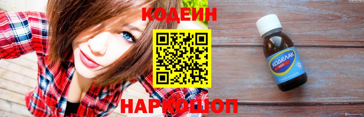 Codein Purple Drank  Вход с VPN  Codein Purple Drank  Кашира 