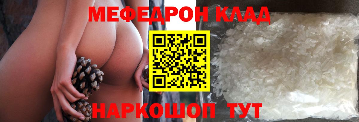 Мефедрон  Мефедрон мяу мяу  Вход с VPN  МЯУ-МЯУ  МЕФ mephedrone  Кашира 