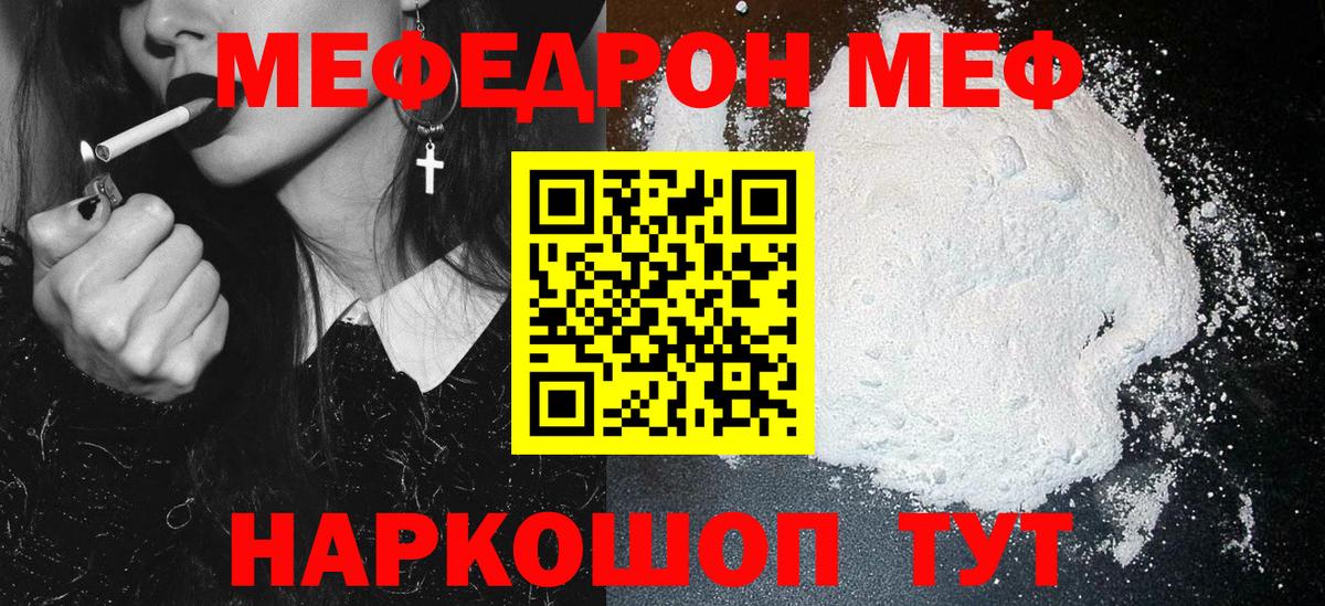Меф мяу мяу кристаллы Кашира