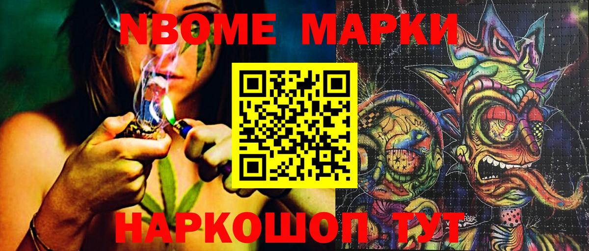 Марки N-bome 1,5мг  Вход с VPN  Кашира 